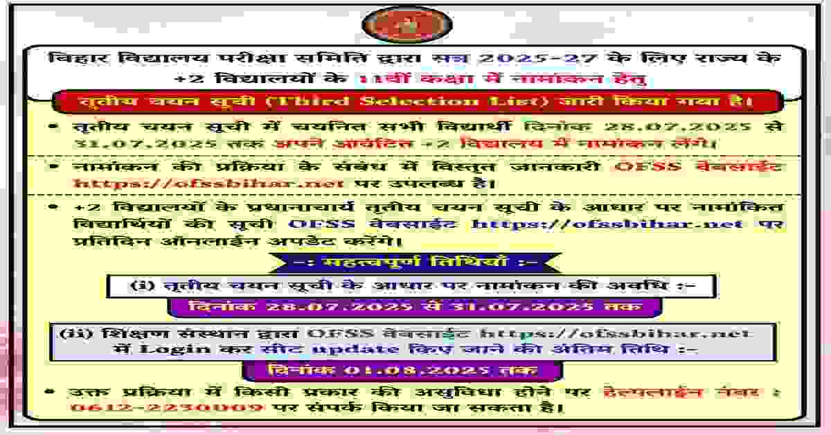 Bihar Board 11th Admission 2025